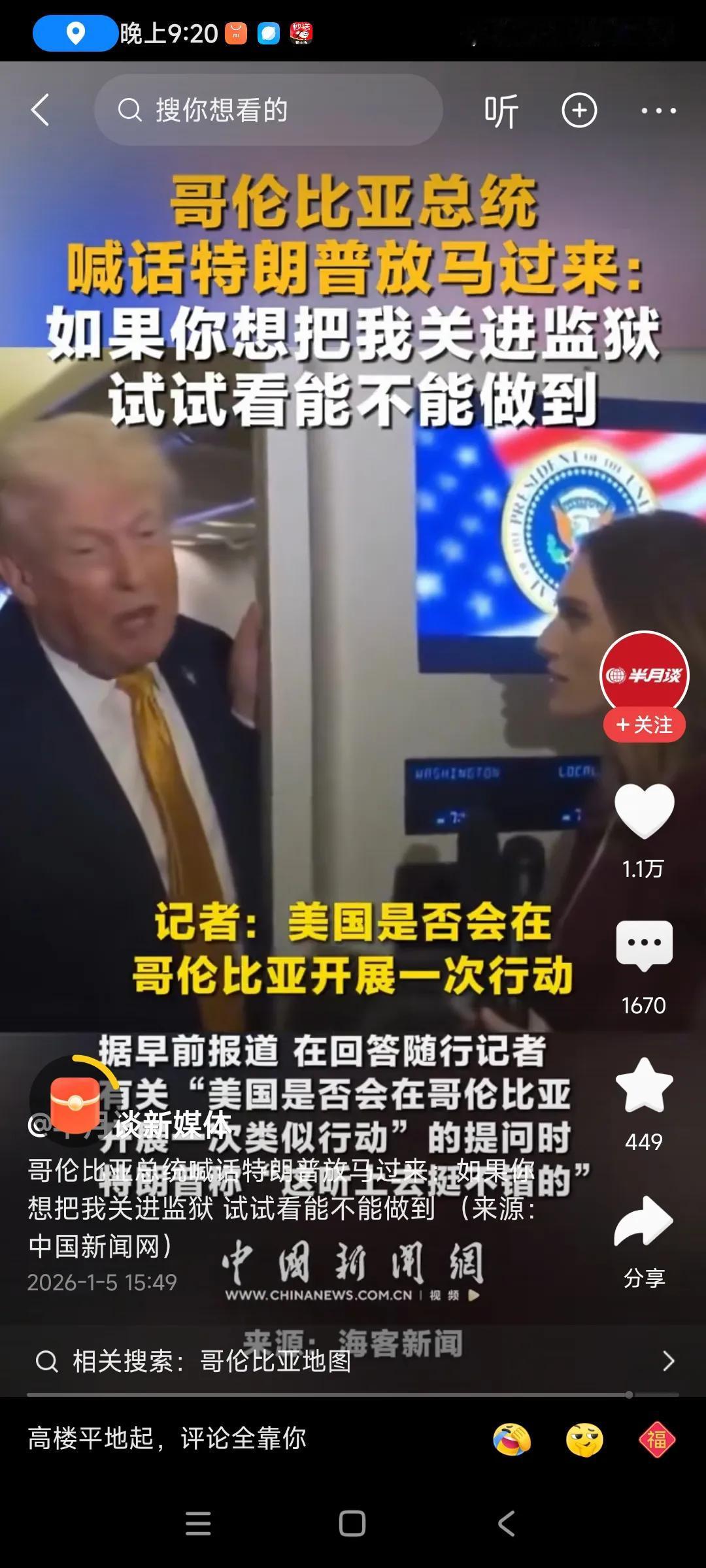 上网查了一下哥伦比亚人口，面积，和委内瑞拉半斤八两，所以美国想打哥伦比亚，也是轻