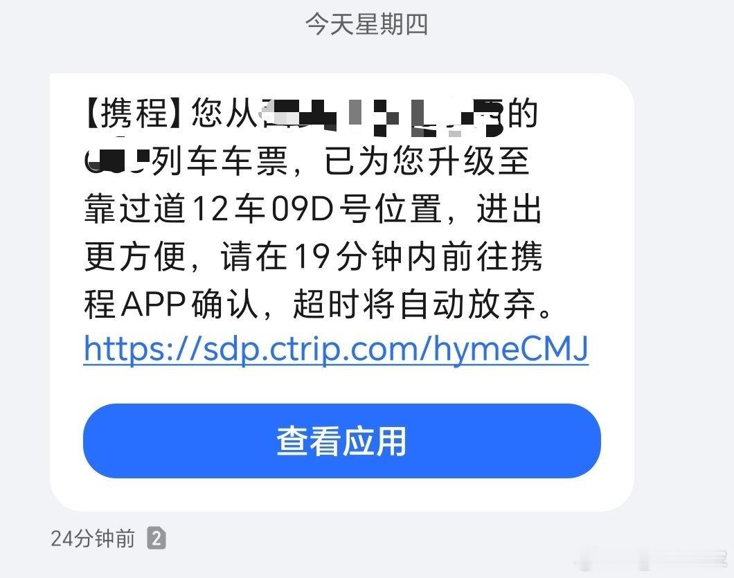 从二等座靠窗给我换到二等座靠过道，这也叫升级？ ​​​