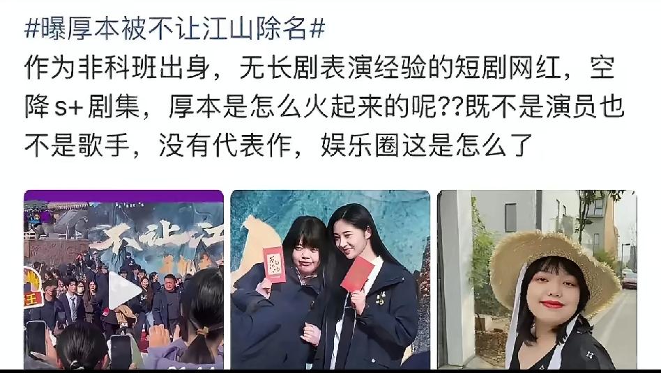 赵露思好友厚本被移出杨洋新剧《不让江山》演员名单，不再出演剧中重要配角。这一变动