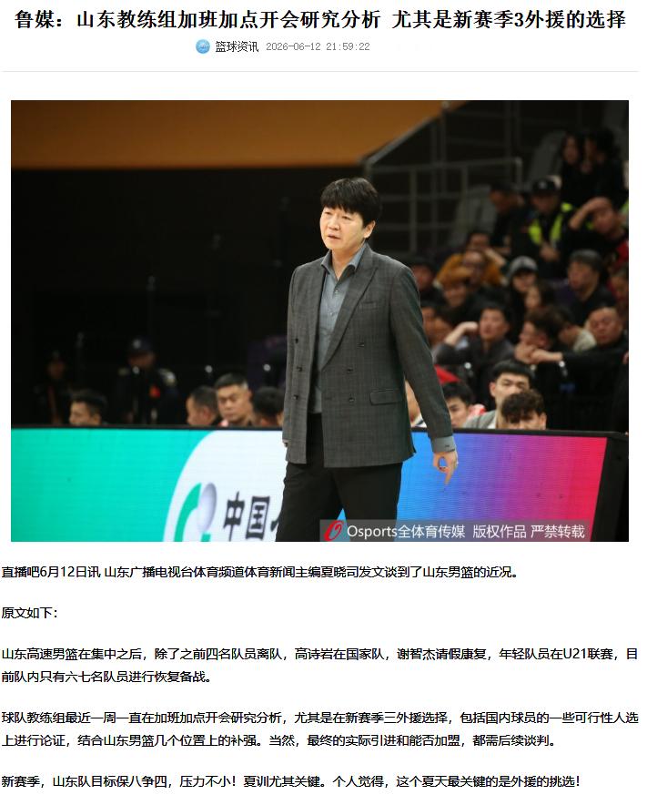 个人建议山东队对球员市场不要抱有太大期待，以现在cba的水平，没那么多兼容性好的
