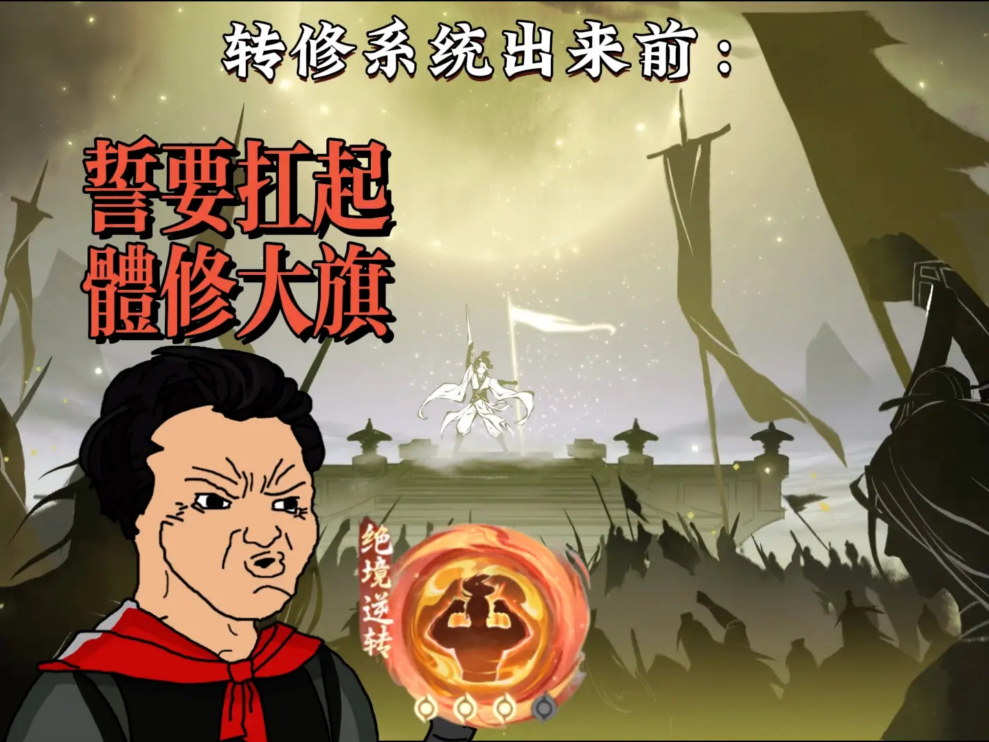 转修出来后，体修不转的是这个👍