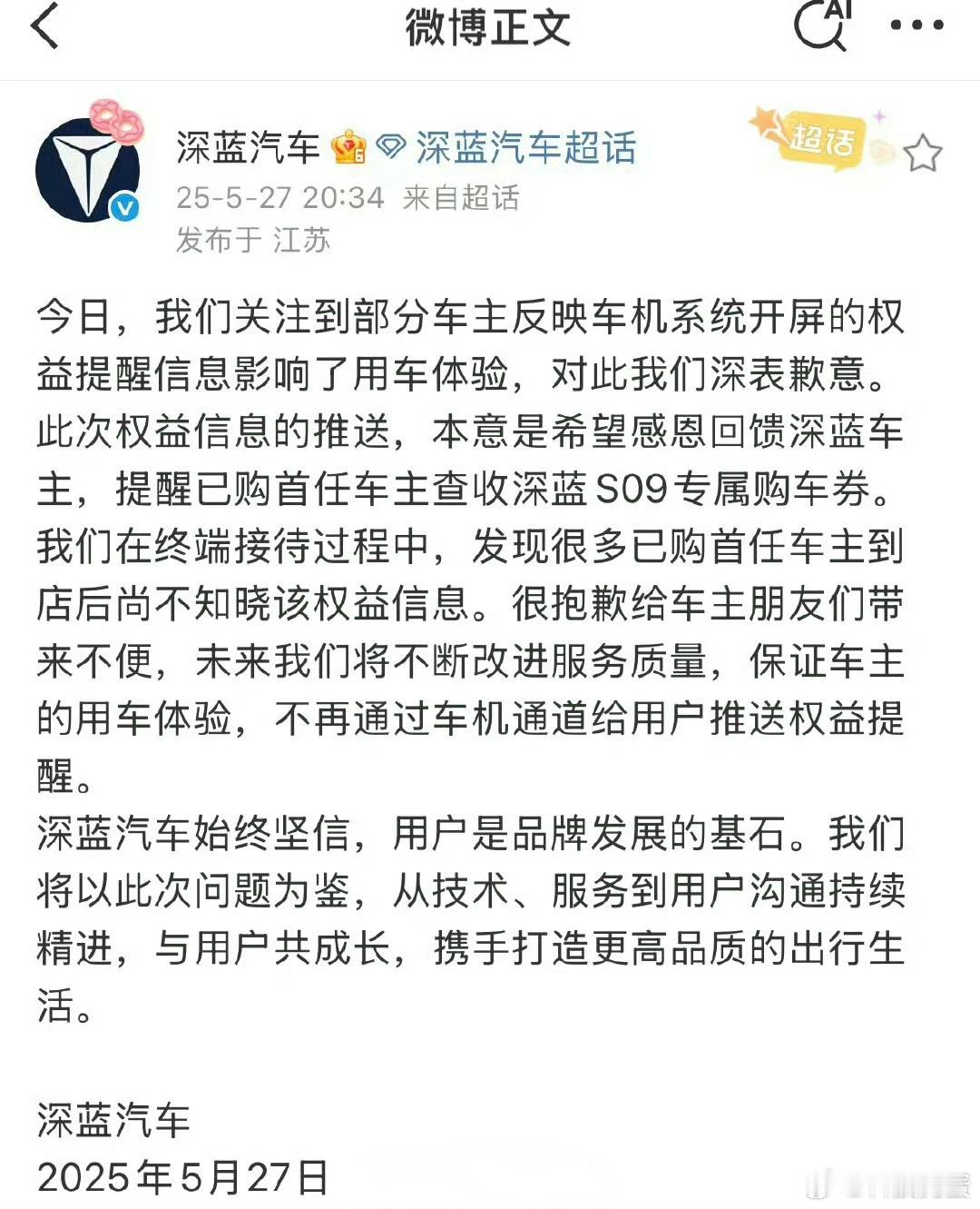 深蓝汽车在门店服务中发现，多数首任车主对购车优惠政策存在信息盲区，初衷是希望通过