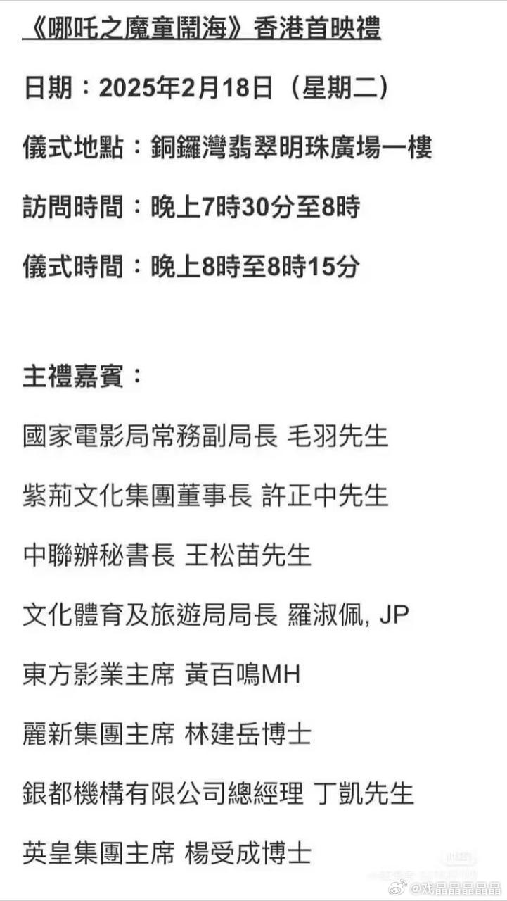 哪吒之魔童闹海香港首映典礼的排面[鼓掌][鼓掌][鼓掌][打call][打cal