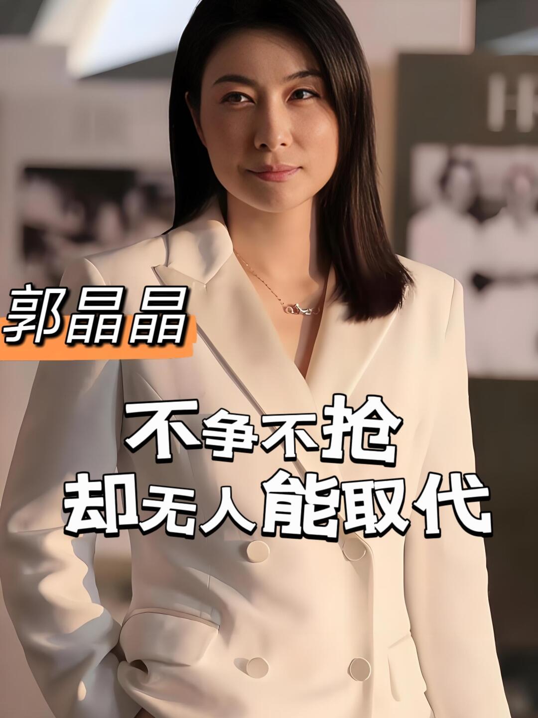 郭晶晶近期动态
 
44岁的郭晶晶，兼顾体育专业工作、社会公职与家庭生活，行事依