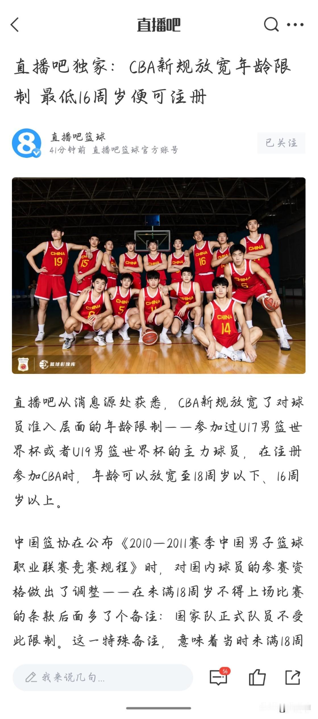 参加过u17和U19世界杯的男篮队员，可以报名参加新赛季CBA了，最小16周岁就