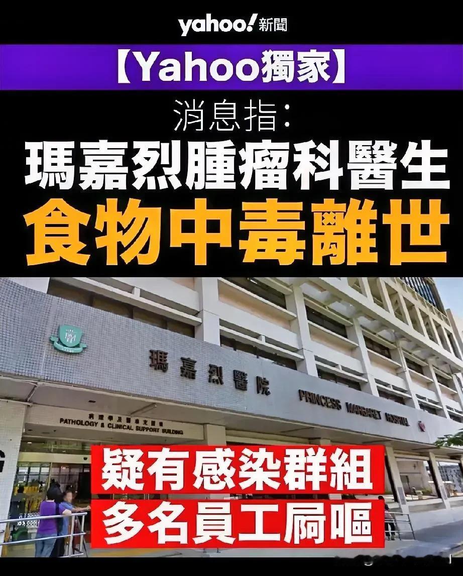 群组性爆发……大家千万、千万要重视啊万能生活指南
香港🇭🇰玛嘉烈医院肿瘤科的