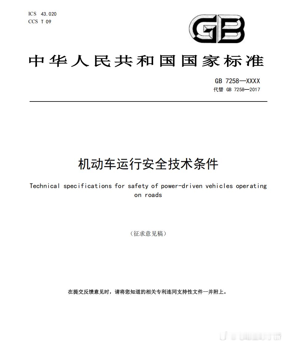 新国标征求意见稿：乘用车每次上电/点火后（发动机自动启停除外），应处于百公里加速