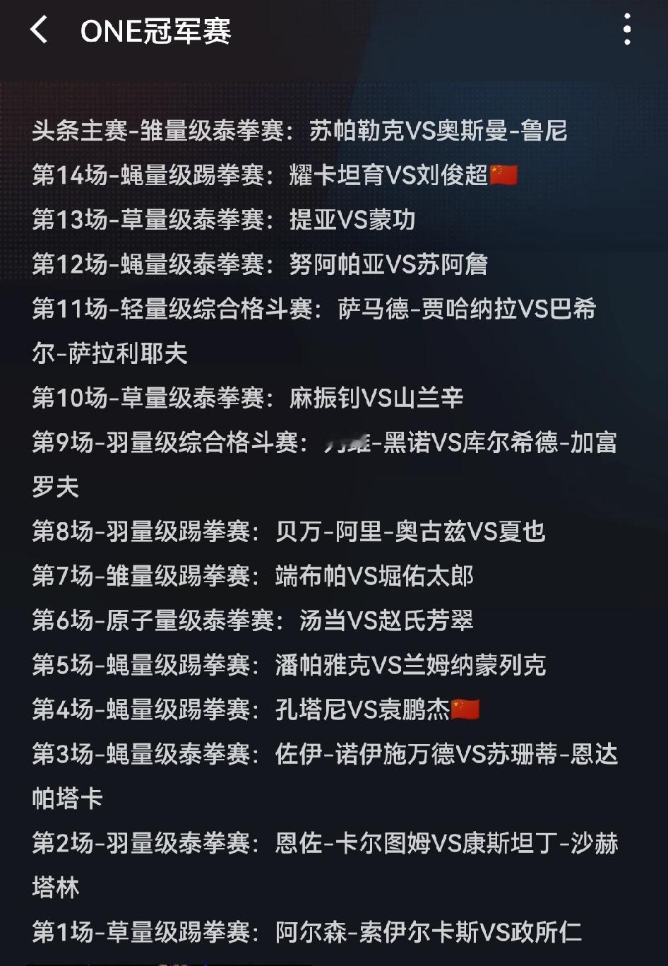 ONE周五格斗夜，我国有两位猛将出征，一个是取得两连胜的袁鹏杰第四场将再次对阵泰