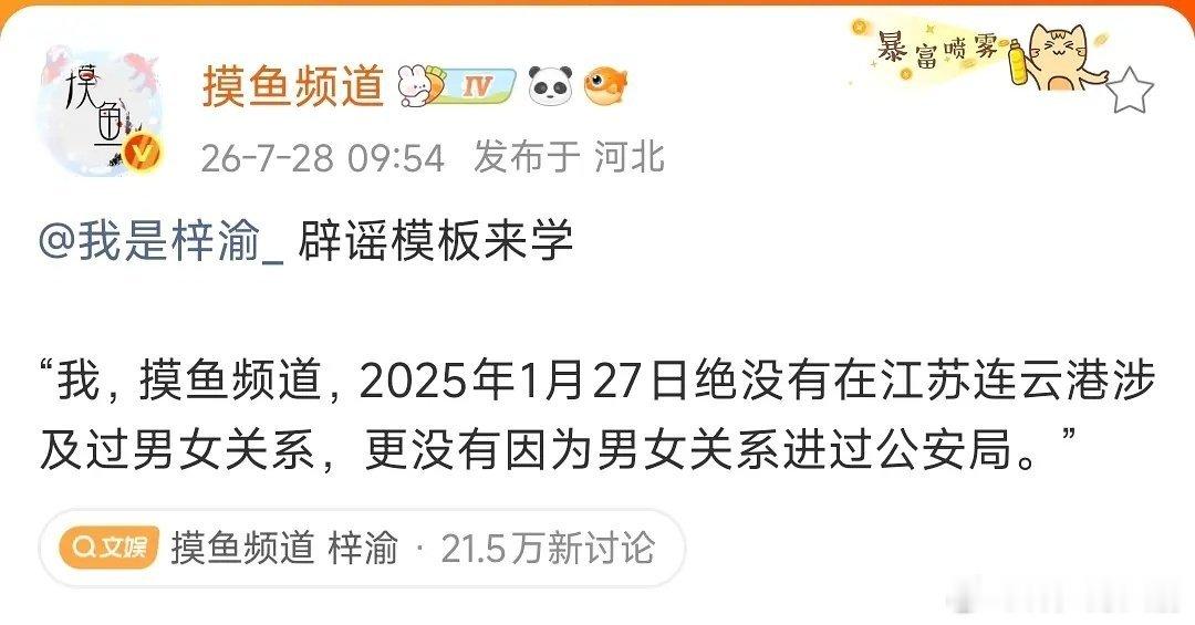 摸鱼频道直接点梓渝本人了 