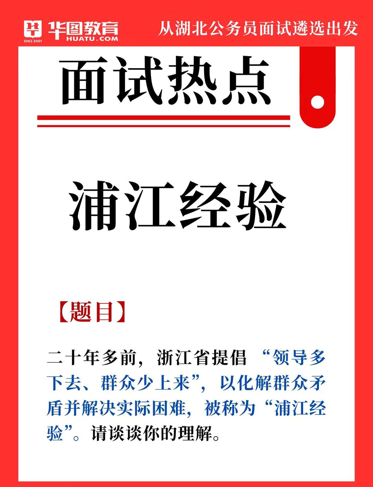 面试总被问“基层怎么做”？

一句话：把考官拉到现场。

“浦江经验”就是领导直