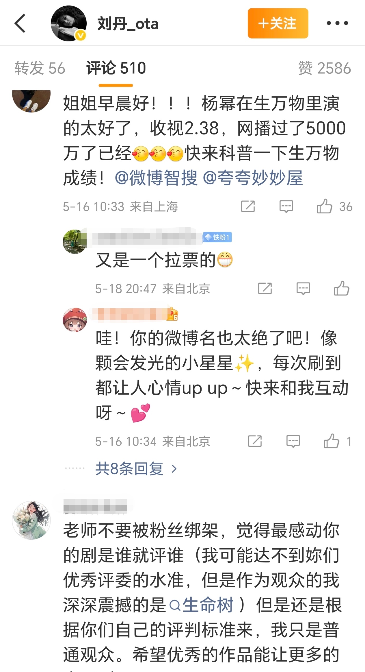 白玉兰评委刘丹的评论下全都是粉丝粉丝:老师，看看我们家子涵 
