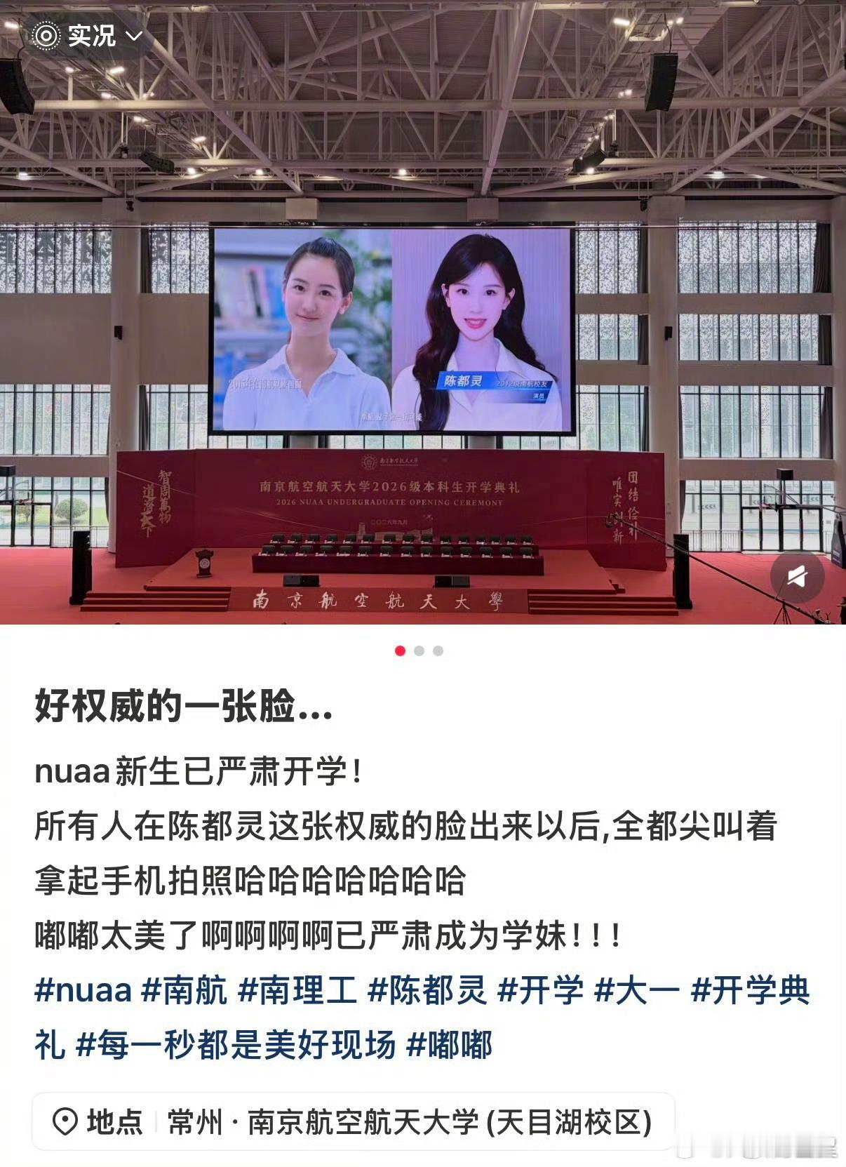 竟有如此权威的学姐，平等羡慕南航的每个学生😭陈都灵南航开学典礼vcr陈都灵母校