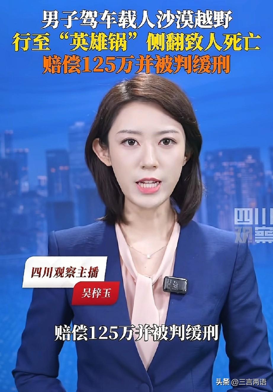 新疆鄯善县库木塔格沙漠，驾驶员王某某载着四位朋友体验沙漠越野时，在翻越危险区域“