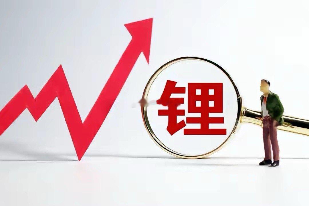 碳酸锂"暴拉"！散户高呼反转冲进去，机构却在减仓——当下能源金属该怎么玩？广期所