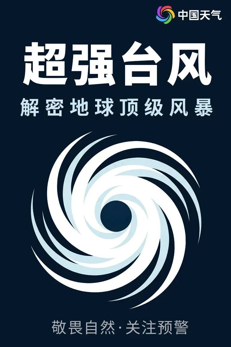 “巴威”直奔山东，13日起暴雨大风上线