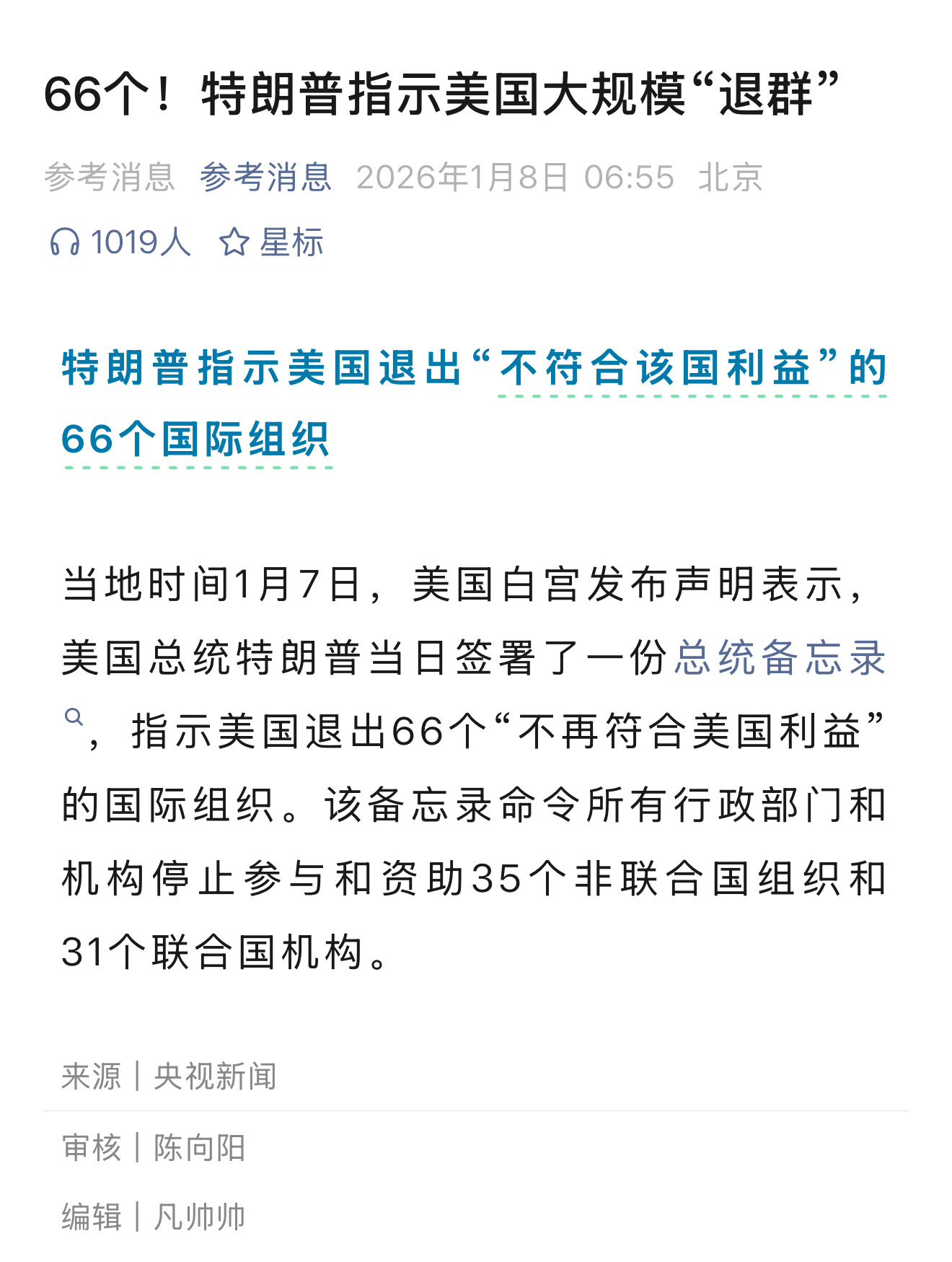这是阿川第二任期退群策略的延续。合则用，不合则弃。这很美国啊 