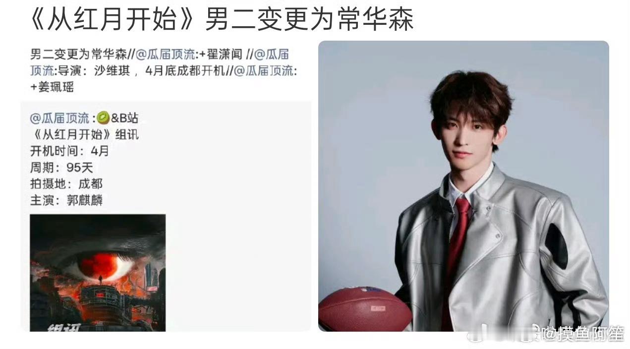 常华森粉丝维权成功了，常华森不去《雾里青》，去郭麒麟的《从红月开始》 