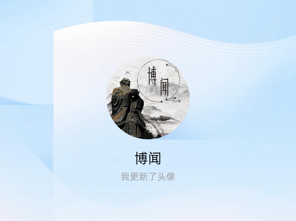 快来看看我新换的头像吧