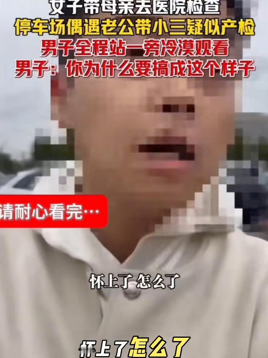 上海男子出轨被抓这事儿，
现在最后悔的不是他，
更不是他老婆，而是
他情人了吧。