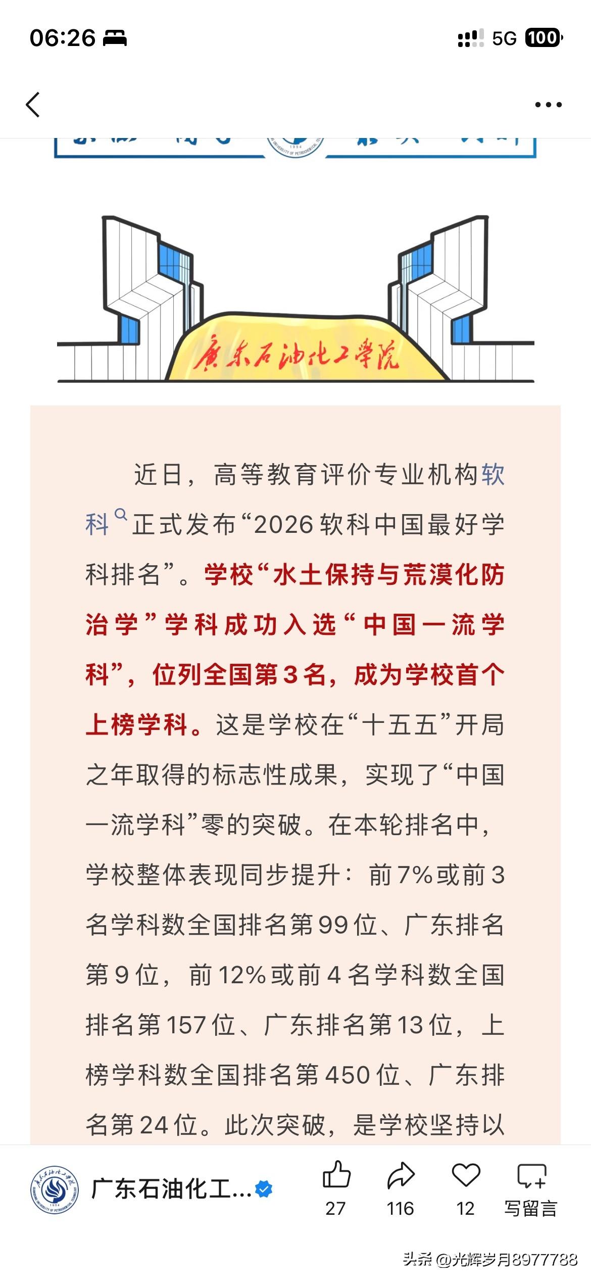 广东石油化工学院学科发展取得新重要成果，根据广东石油化工学院最新的官方信息显示该