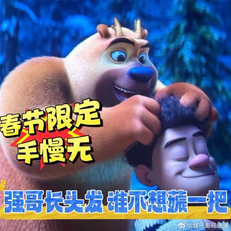 光头强的头发又不长了 刷到光头强的新剧情，头发彻底没了。但强哥还是那个勇敢靠谱的