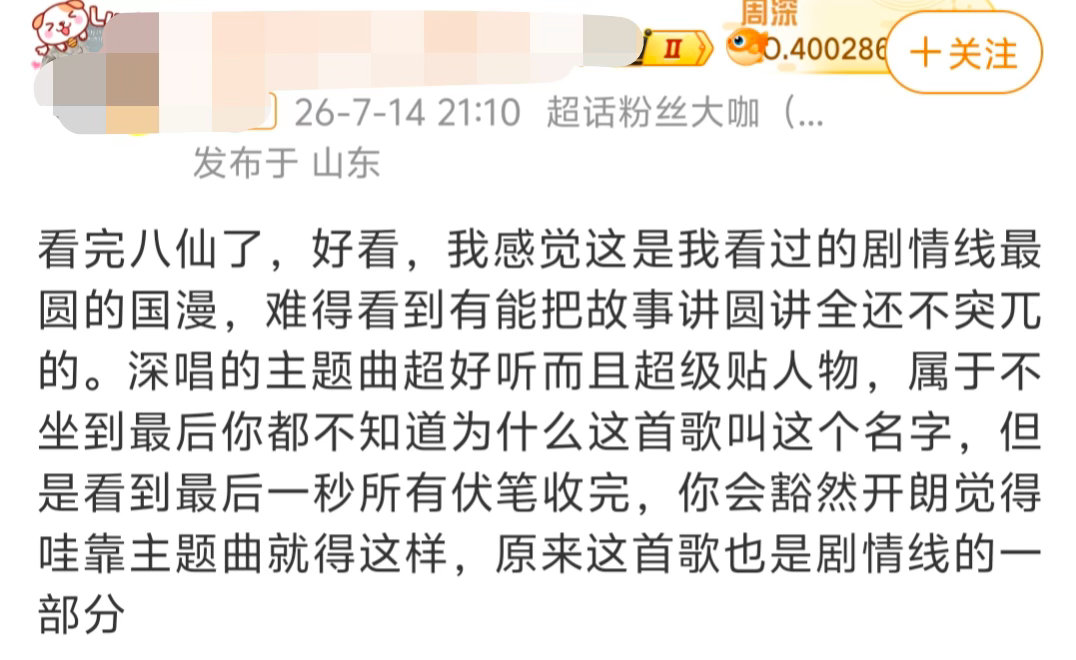 八仙自来水没有大规模预热造势，仅凭点映观众的口碑扩散，《八仙》收获无数自来水。独