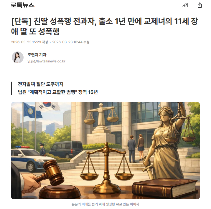 【韩国男子因性侵亲生女儿入狱，出狱1年后再次性侵交往对象女儿】海外新鲜事热点现场