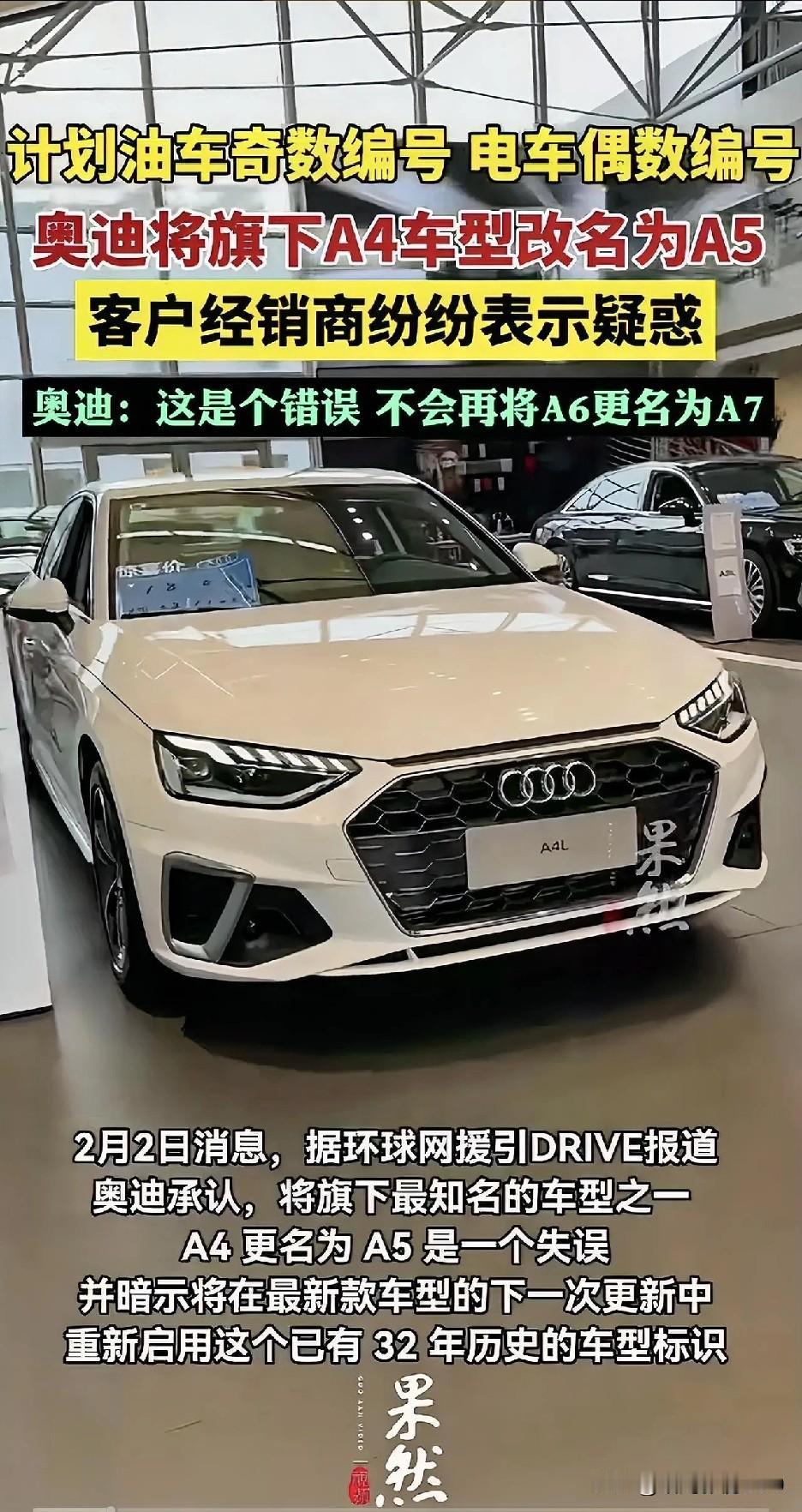 奥迪官宣认错！A4改A5纯属瞎折腾，车主经销商都哭了
 
汽车圈大型“打脸”现场