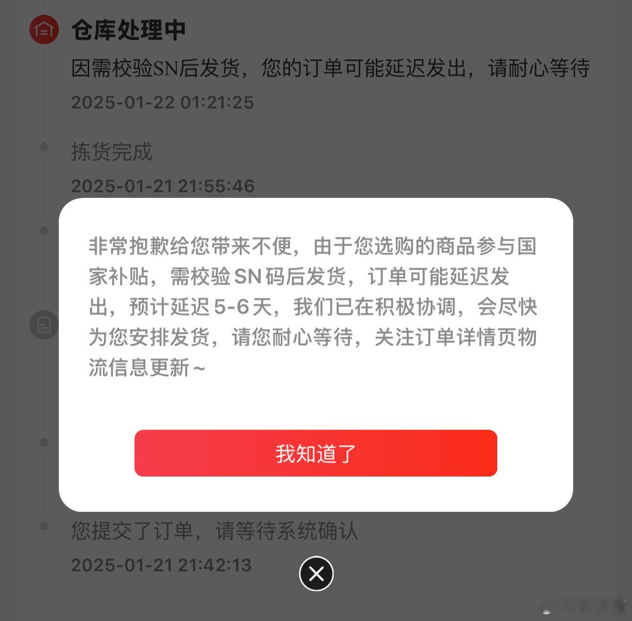 最近准备下单国补手机的同学注意，由于参与国补的机器需要检验SN码才能发货，订单会