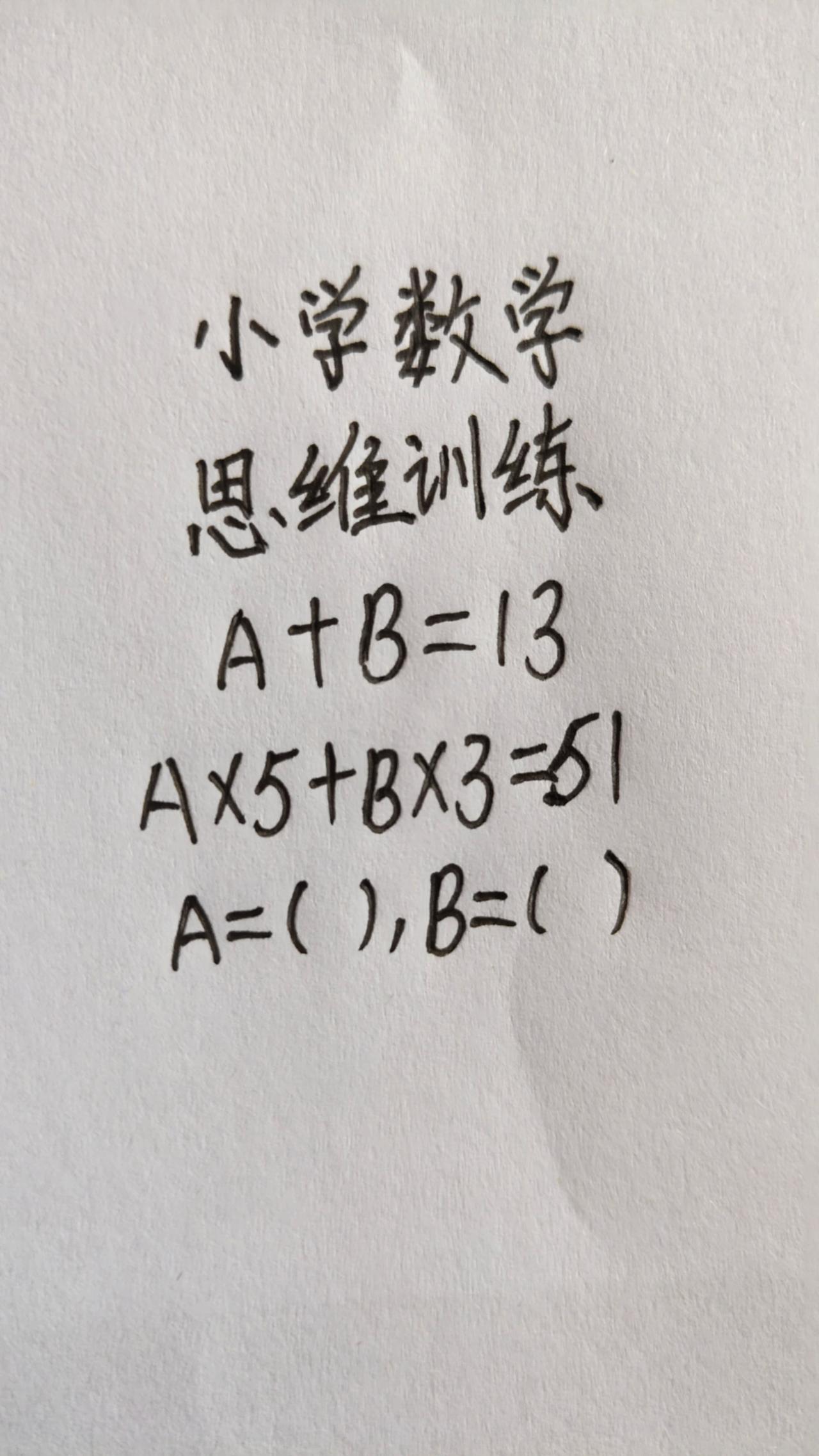 A×5+B×3=51，A=(  ) B=(  )