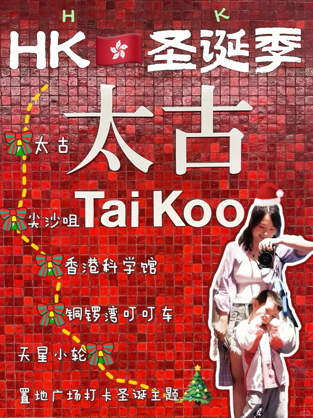 🇭🇰1篇笔记告诉你香港的圣诞有多好逛！（附