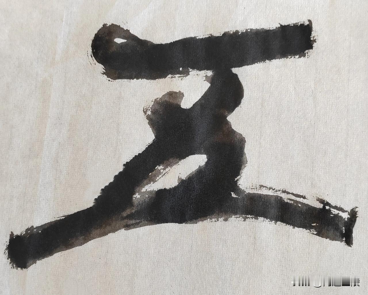 隶字风流[玫瑰][玫瑰]
