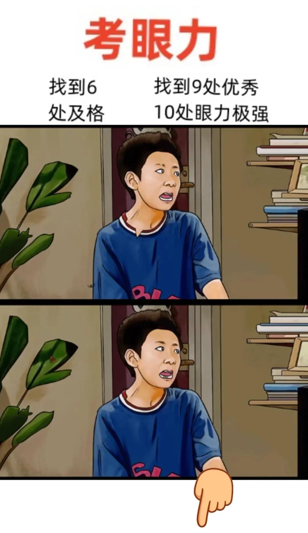 找不同