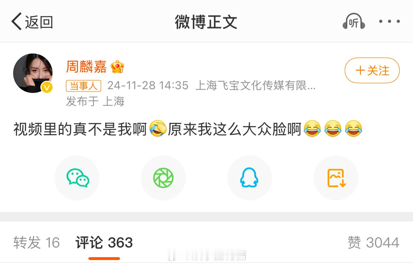 周麟嘉辟谣恋情  女生辟谣了 
