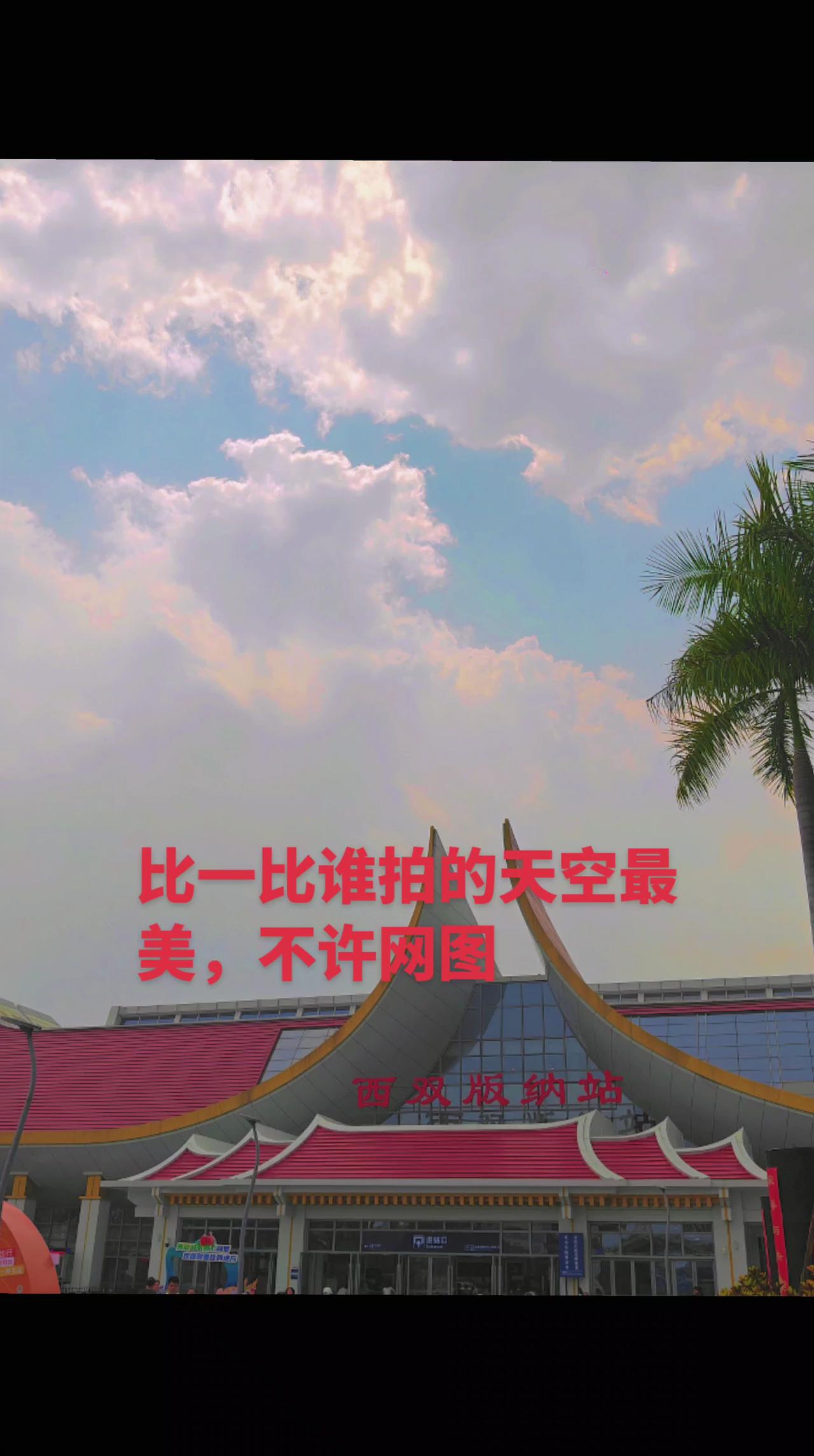比一比谁拍的天空最美，不许网图