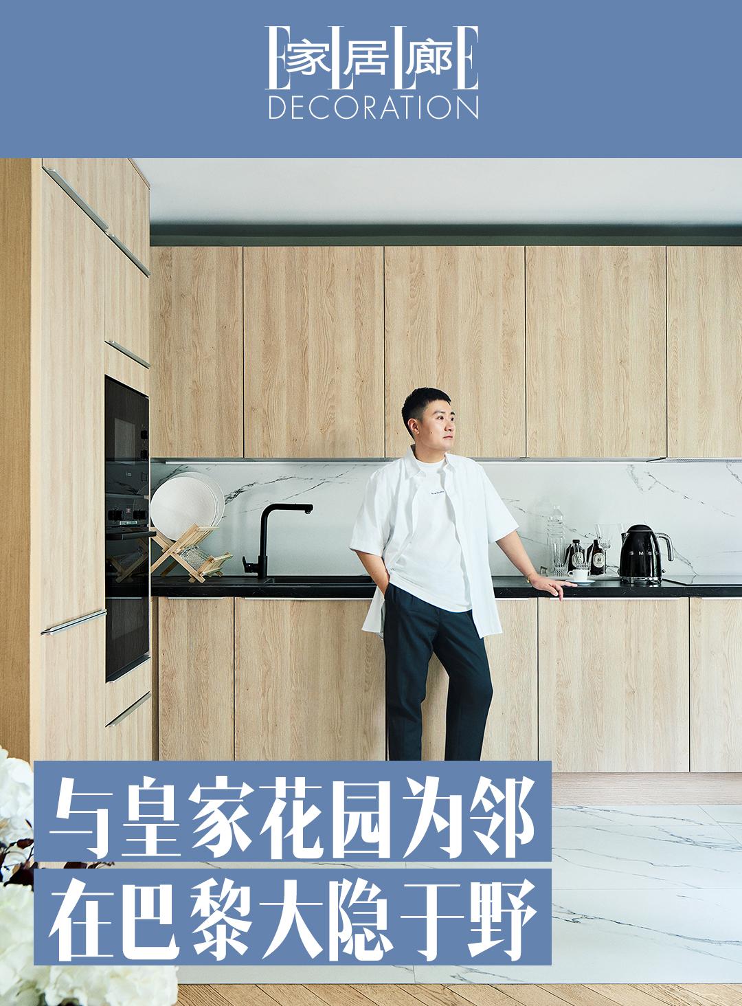 与皇家花园为邻，时装设计师在巴黎大隐。对自由与愉悦的追寻，对有些人来说...