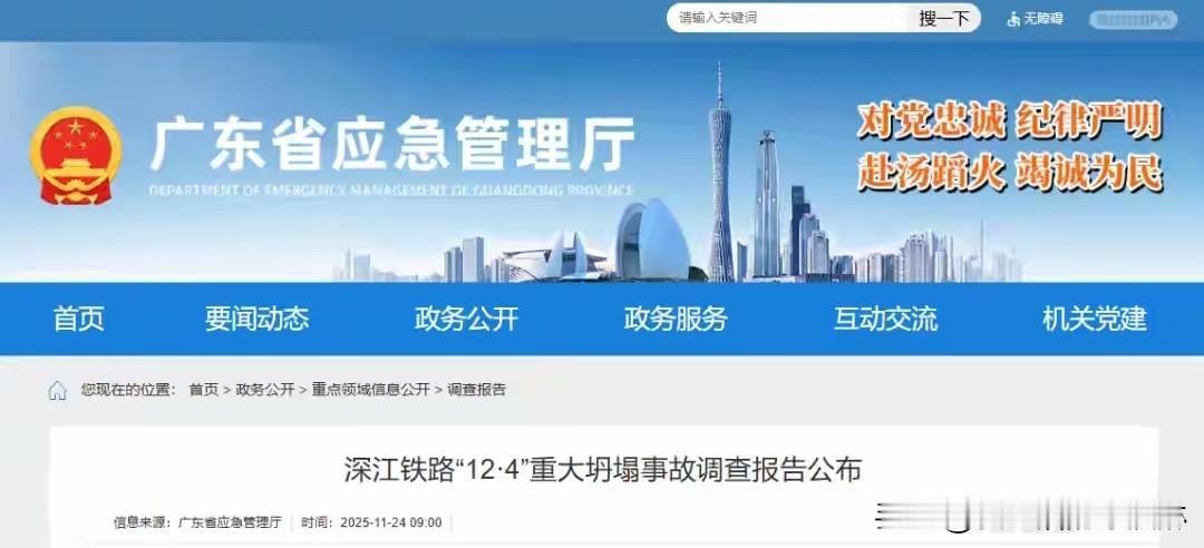 致13人死亡，多家央企被追责，深江铁路“12·4”重大坍塌事故，造成13人死亡，