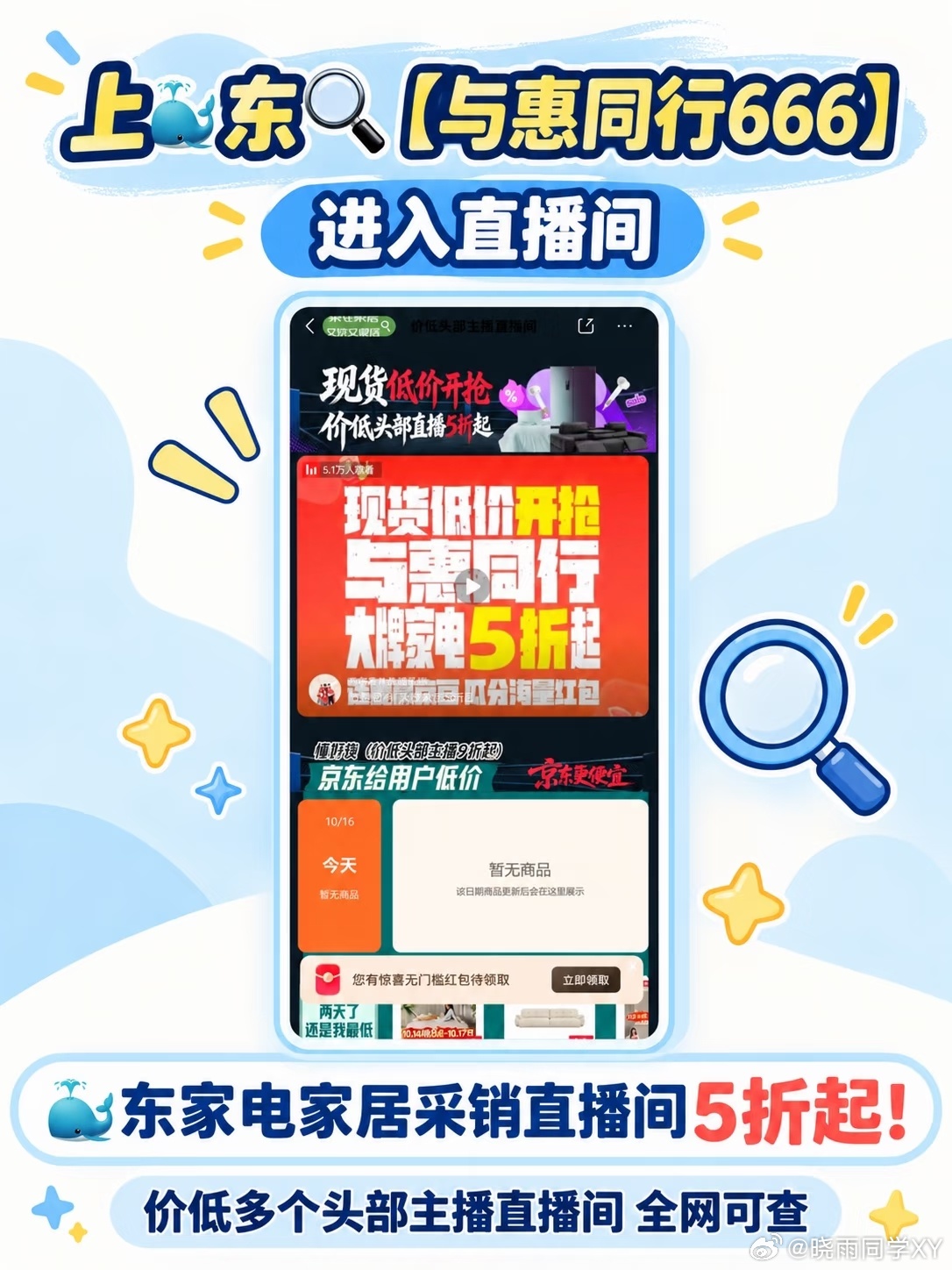 京东与惠同行直播间5折被疯抢现在网购真的太怕踩坑了！好多直播间看着优惠很大，又是