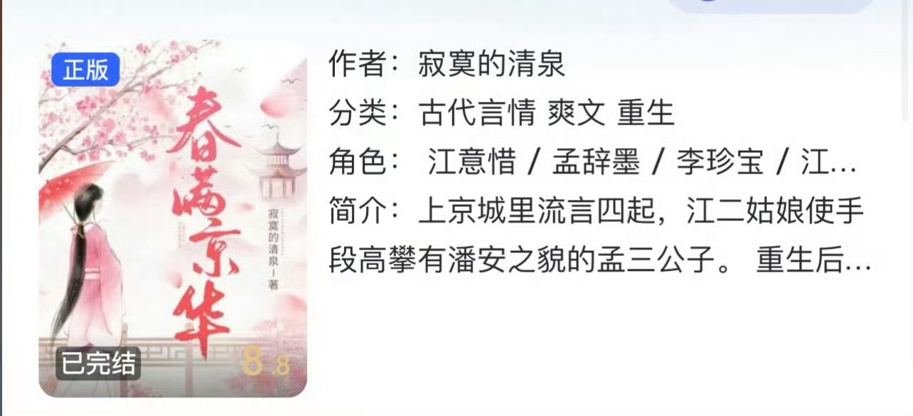 小说推荐：《春满京华》 作者:寂寞的清泉简评：清醒聪慧贵女vs温柔深情世子，女主