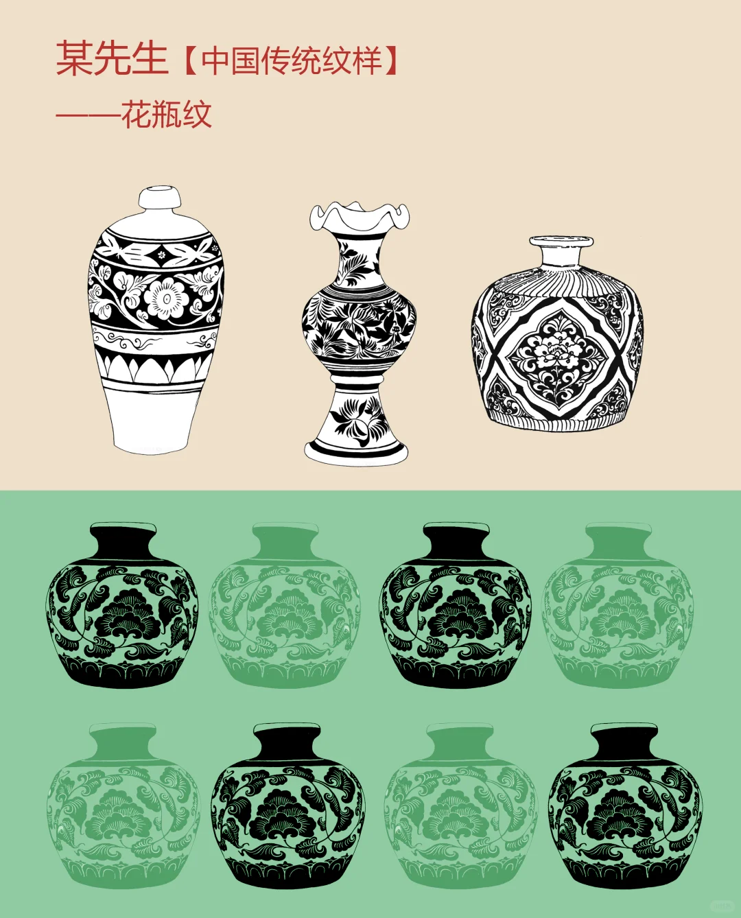 中国传统纹样【120】——花瓶纹