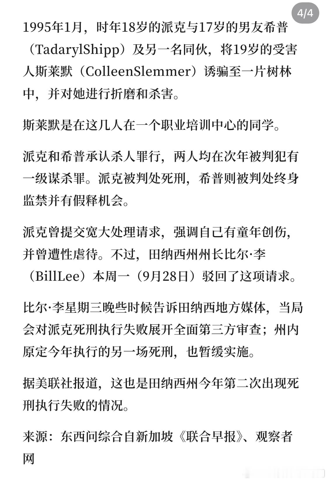 田纳西州，注射死刑，针打进去没死，睡得可香了，还打鼾呢[哆啦A梦害怕] 这算不算