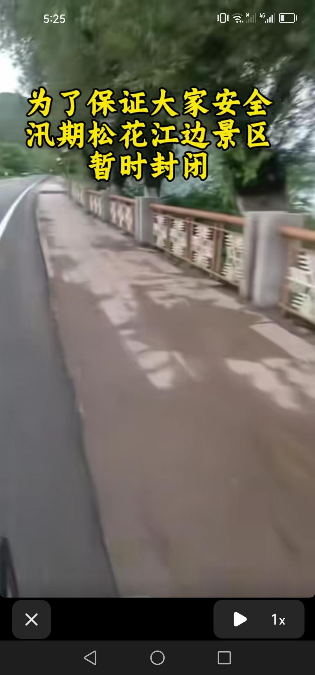 为保障大家的安全，汛期时吉林市松花江边景区暂时关闭，有游玩计划的朋友先别前往了。