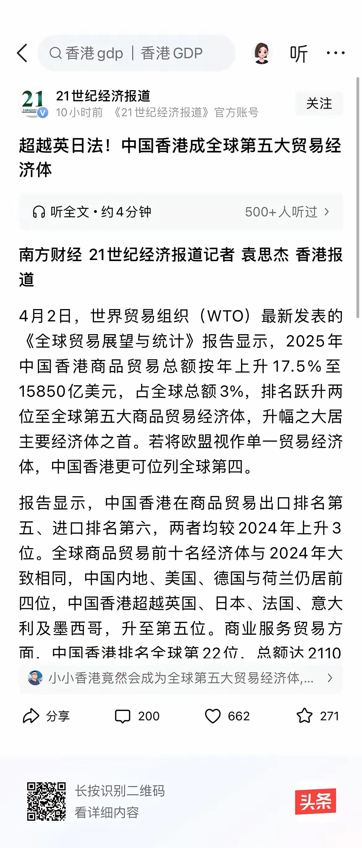 你们没有资格骂了！香港去年商品贸易上升到全球第五大经济体，超过了英、法、日，这是