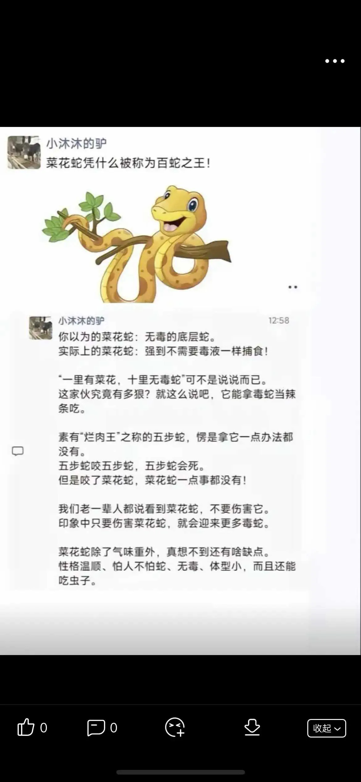 菜花蛇这么牛逼吗？ 