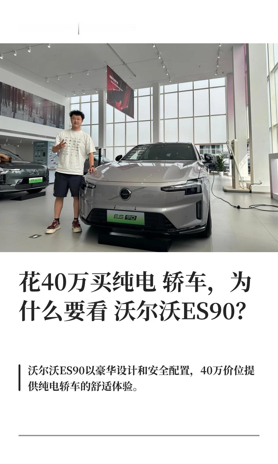 花40万买纯电轿车，为什么要看沃尔沃ES90沃尔沃ES90三刀侃车大V聊车