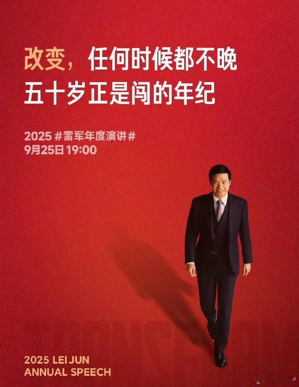 雷军年度演讲我还没到50，还能再躺十多年 ​​​