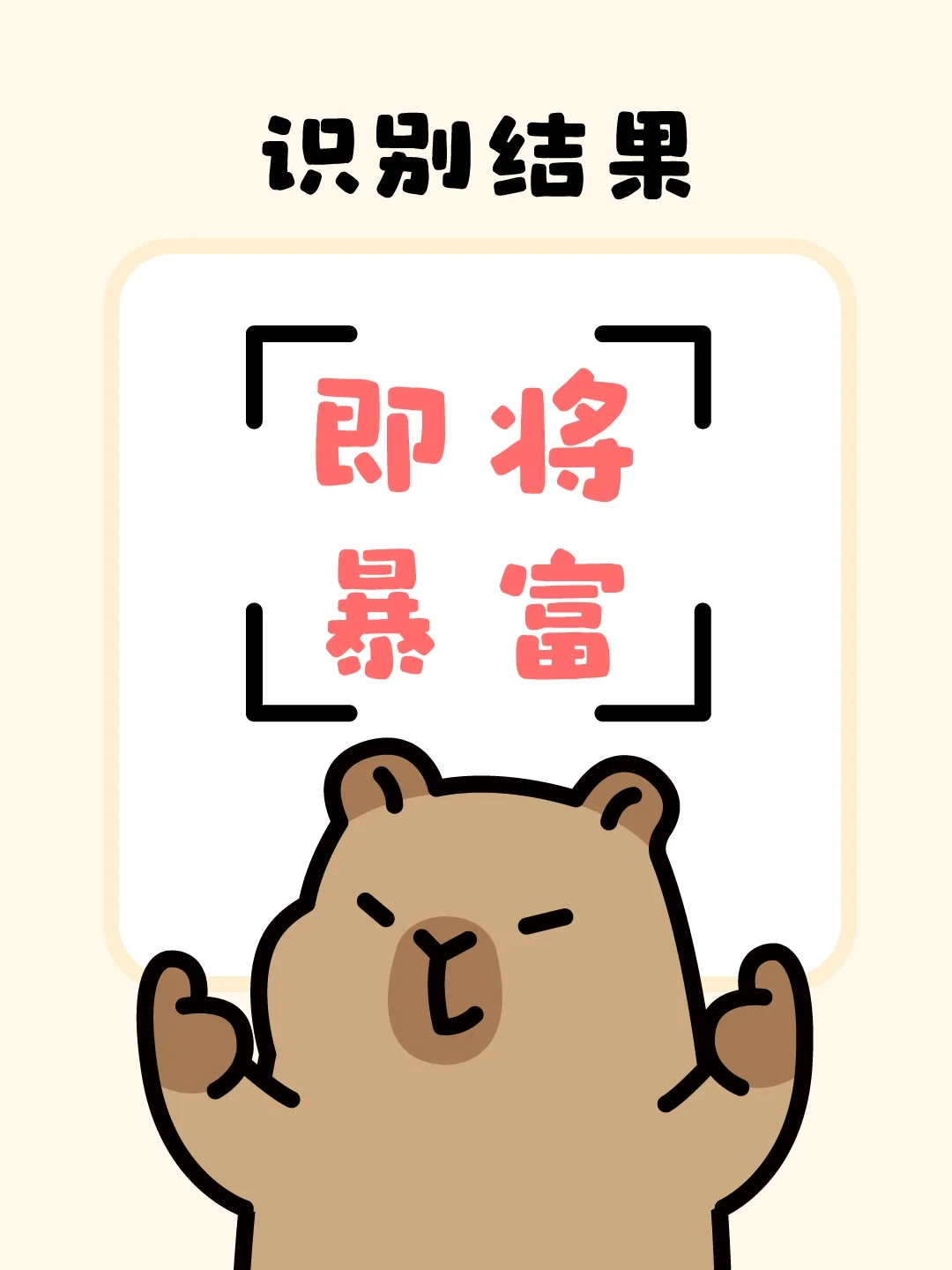 指纹测试表情包-卡皮巴拉✨