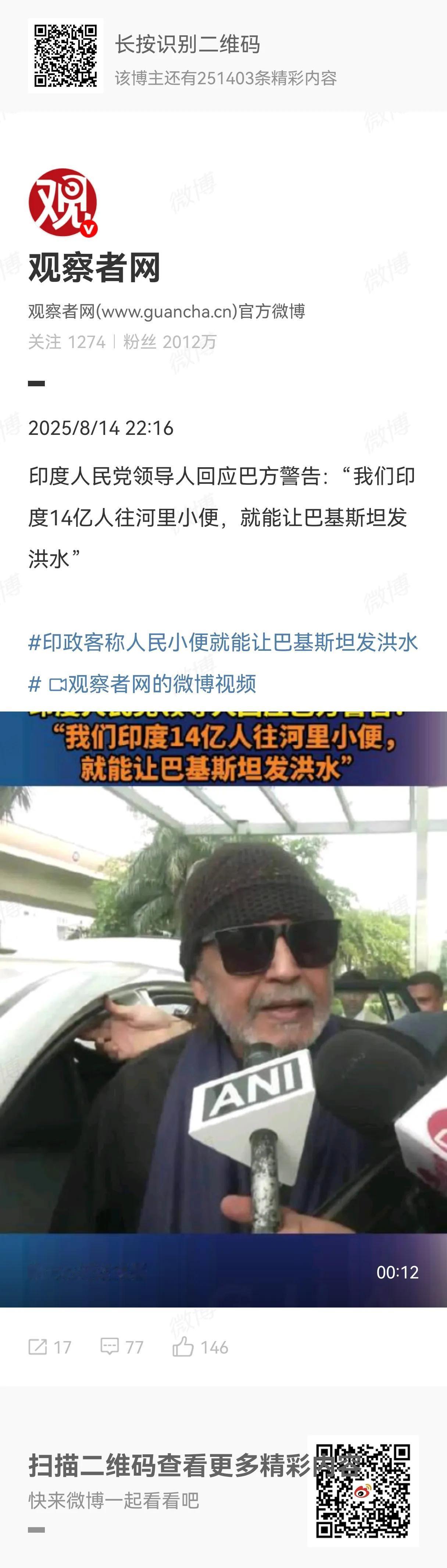 一看这新闻，乐了。印度14亿人往印度河撒尿，可以涨洪水让巴基斯坦受灾，这个印度人