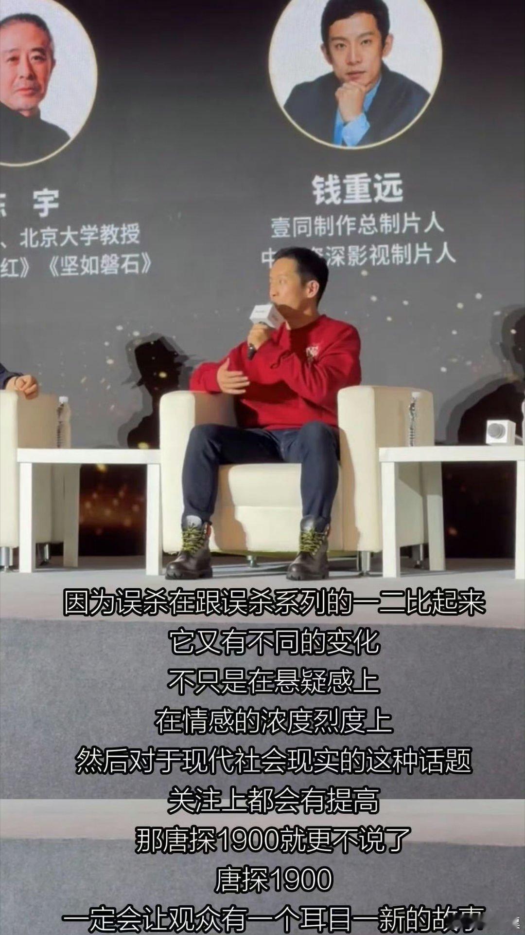 制片人在论坛上声称，唐探1900一定会让观众有一个耳目一新的故事。他提到了IP的