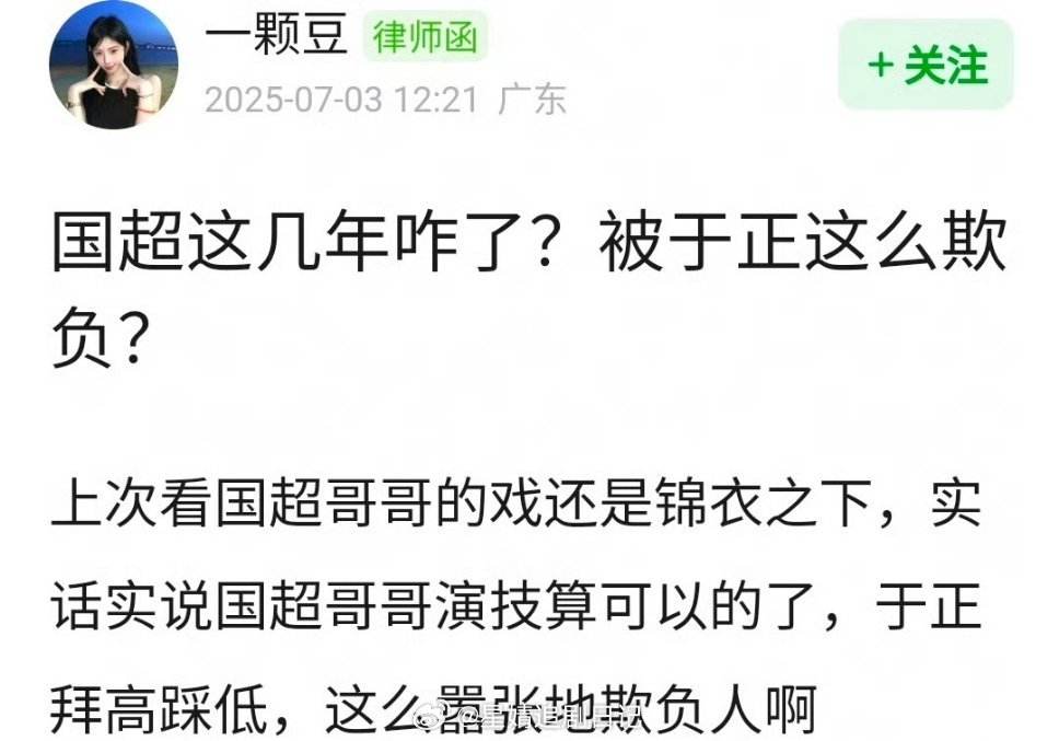 网友问 为什么任嘉伦被于正这么欺负？是不是对国超求而不得 ​​​